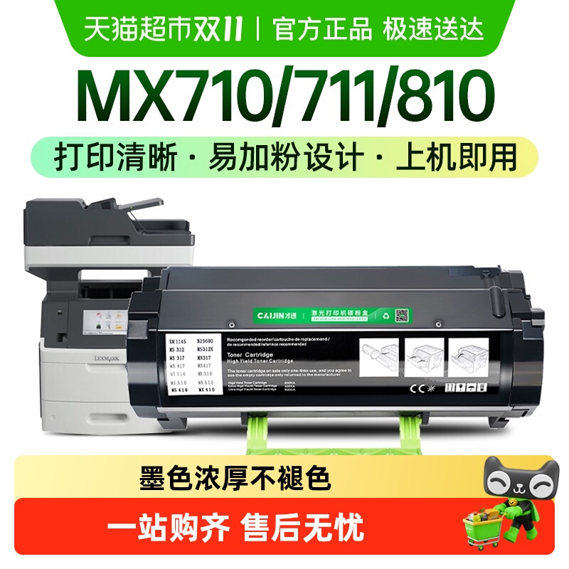 才进适用利盟MS710硒鼓