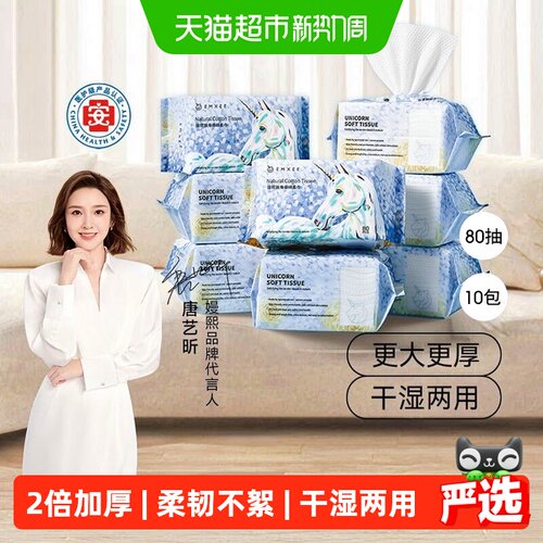 EMXEE嫚熙婴儿干湿两用绵柔巾