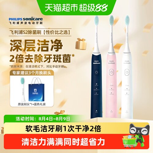 飞利浦声波技术电动牙刷
