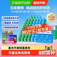 万益蓝WonderLab早晚B420+S100益生菌成人体重代谢肠胃管理益生元