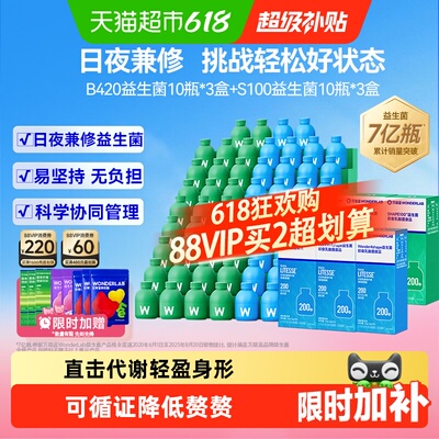 万益蓝WonderLab早晚B420+S100益生菌成人体重代谢肠胃管理益生元