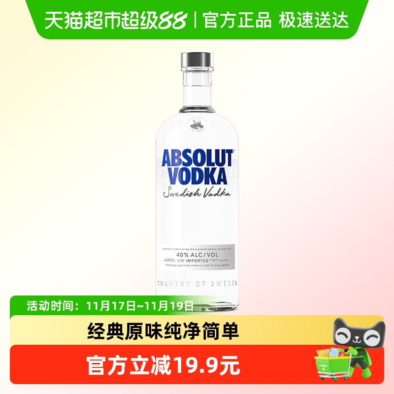 绝对原味瑞典进口洋酒500ml×1瓶