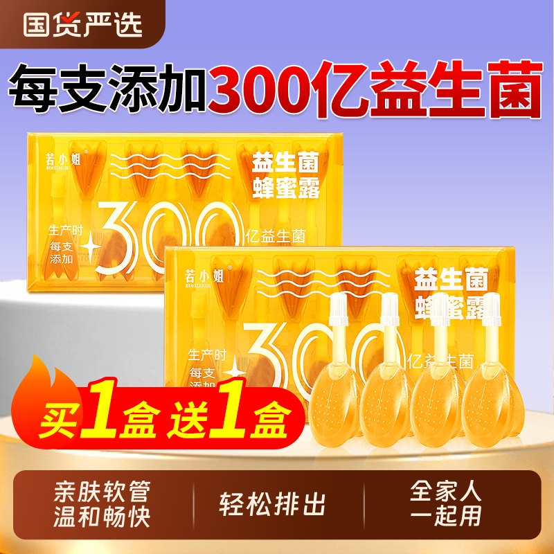 益生菌蜂蜜露正品300亿益生菌/支