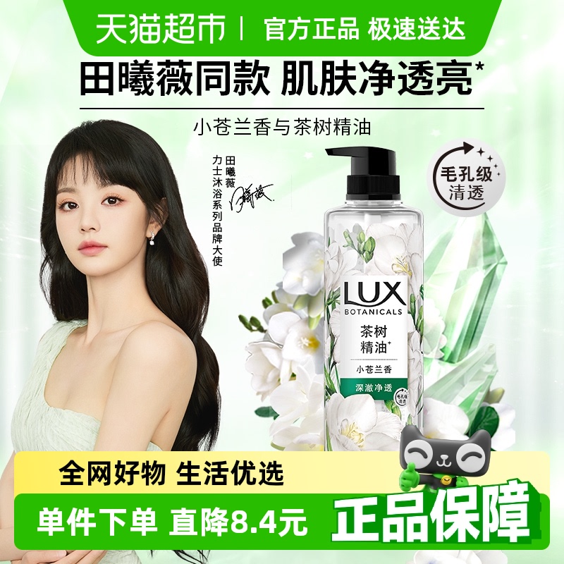 【下拉享补贴】力士小苍兰香沐浴露550g