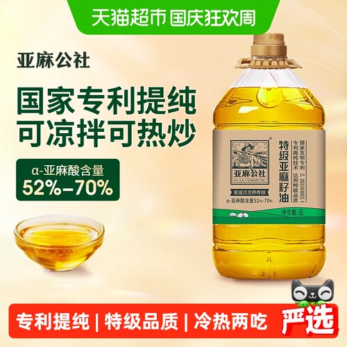 亚麻公社高亚麻酸冷热两吃籽油5L