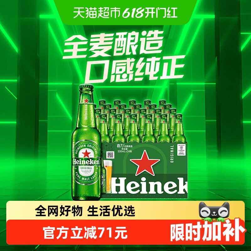 Heineken/喜力经典啤酒330ml*24瓶装整箱精酿全麦新鲜醇正拉格
