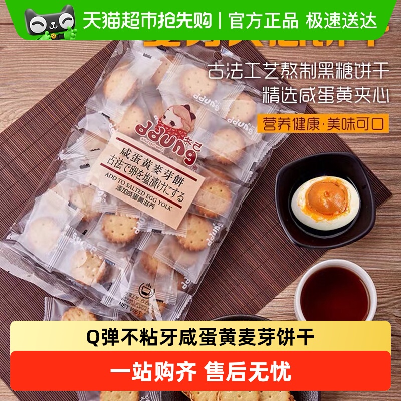 冬己夹心咸蛋黄饼干网红黑糖麦芽糖焦糖小圆饼办公室休闲零食