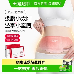 元 气地带蕲艾将军藤大肚贴排水热辣除圈腰腹部脂贴湿寒热敷轻盈贴