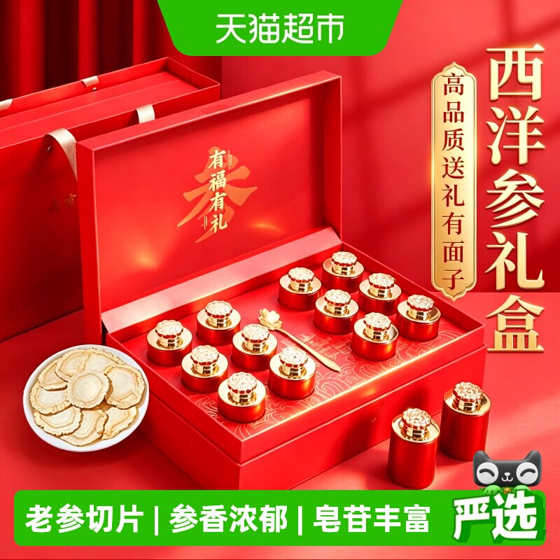 南京同仁堂长白山西洋参礼盒花旗切片补品泡水喝送礼长辈滋补养生
