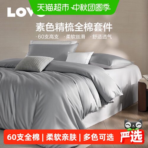 LOVO乐蜗60支全棉直角床单四件套