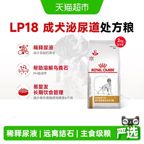 皇家泌尿系统处方粮兽医专研
