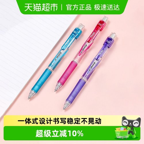 派通Pentel自动铅笔0.5绘图书写