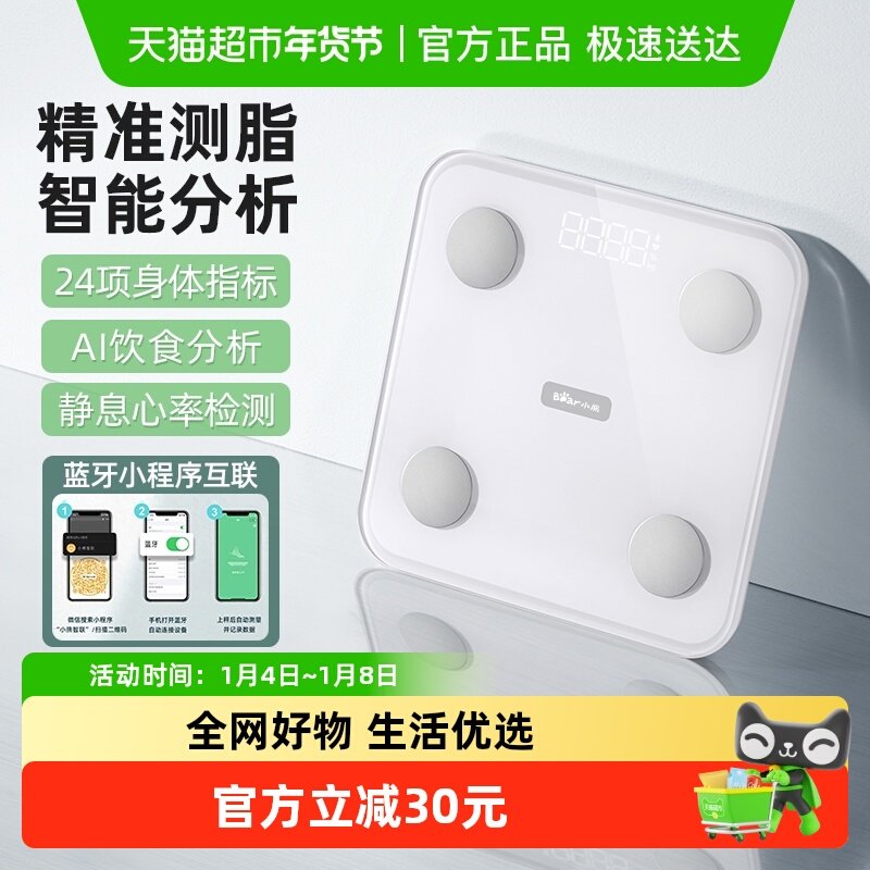 小熊体重秤体脂秤家用精准秤减肥专用智能人体秤标准称体重电子秤
