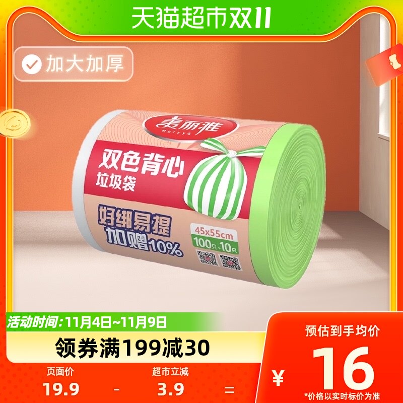 美丽雅垃圾袋家用手提式加厚一次性大卷塑料袋背心式110只45*55cm属于什么档次？
