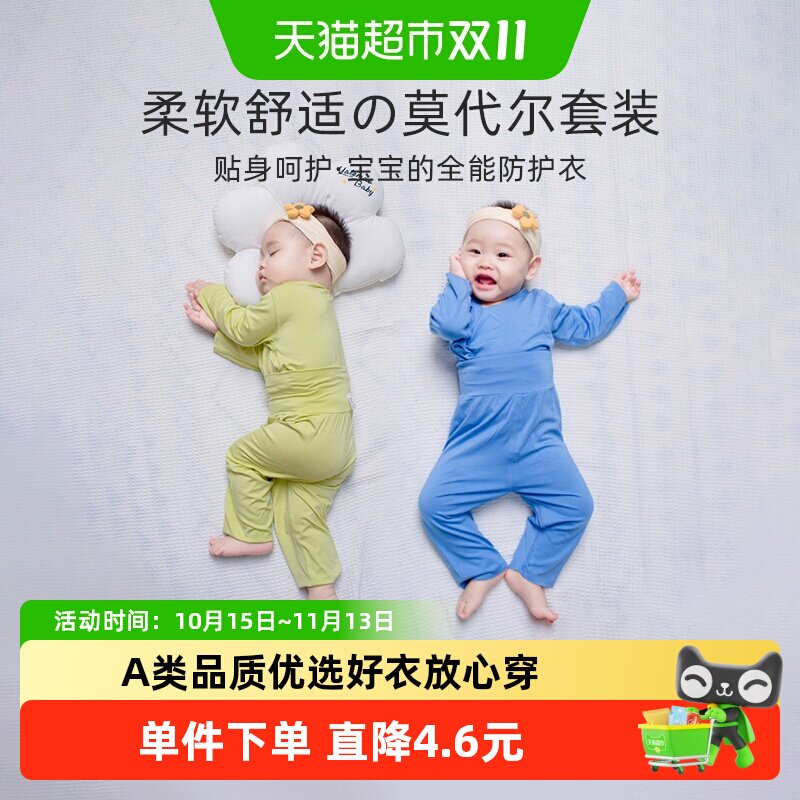 彩婴房莫代尔婴儿秋衣秋裤无痕