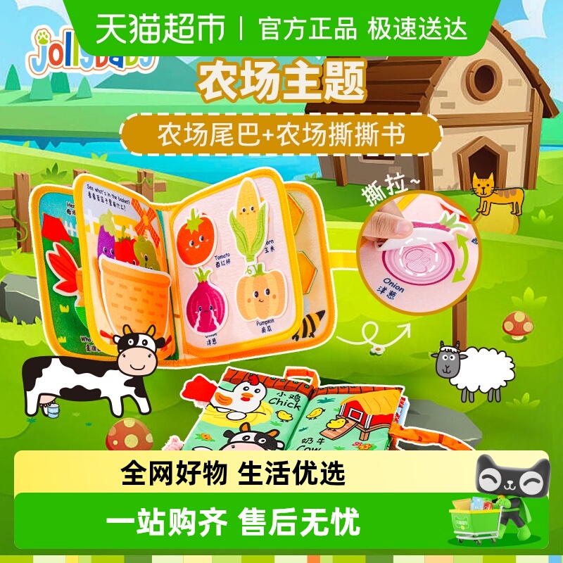 jollybaby撕撕书婴儿玩具布书