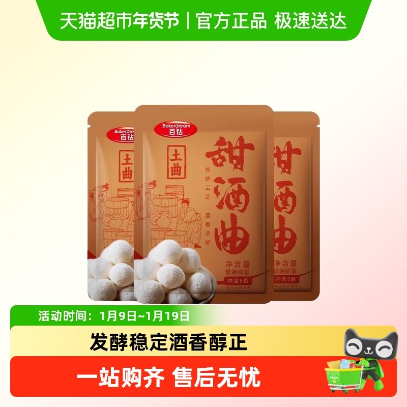安琪百钻甜酒曲土曲甜酒酿传统工艺植物酒曲醪糟曲子做糯米酒酿