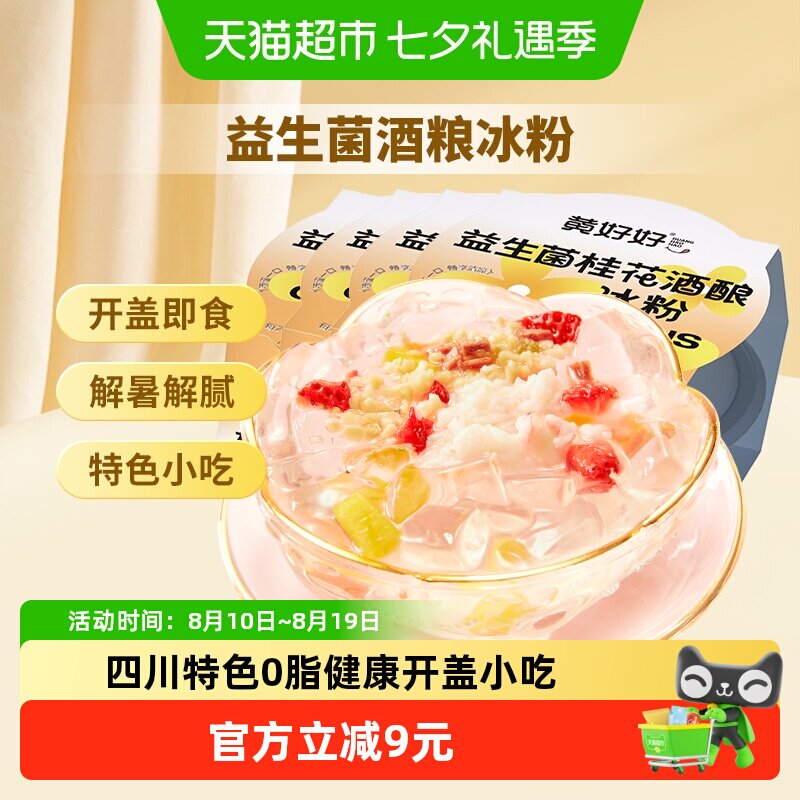 黄老五益生菌桂花酒酿冰粉果冻布丁即食夏日清凉喜之郎旺旺碎冰冰
