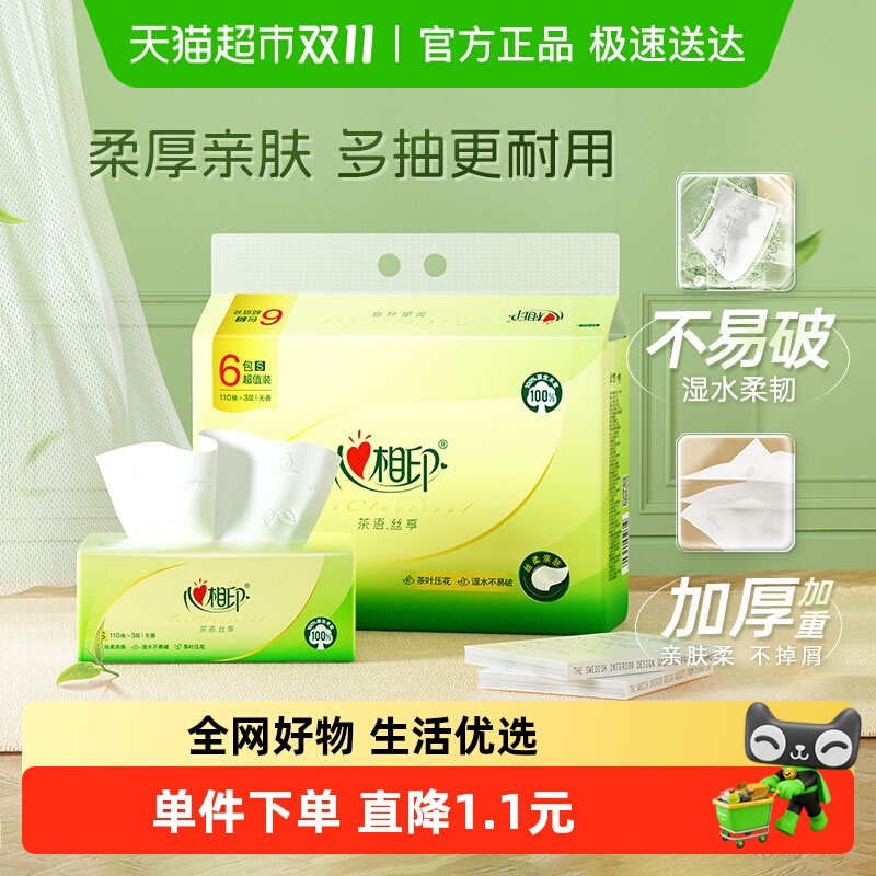 心相印茶语丝享抽纸110抽×6包