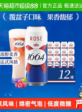 1664啤酒桃红500ml*12罐果味精酿啤酒小麦风味覆盆子味嘉士伯整箱