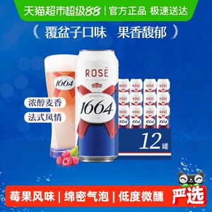 1664啤酒桃红500ml*12罐果味精酿啤酒小麦风味覆盆子味嘉士伯整箱