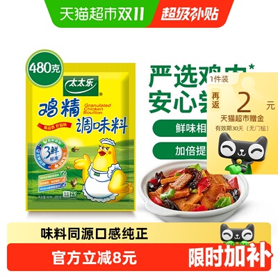 太太乐三鲜鸡精口感醇正480g