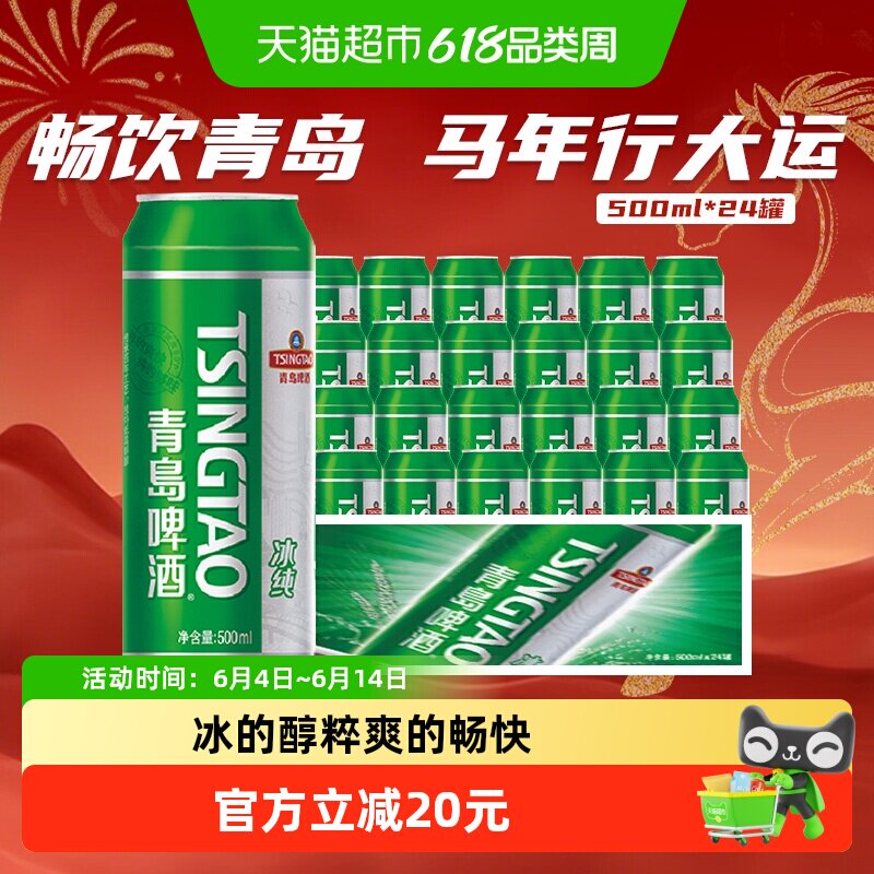 青岛啤酒冰纯8度大罐整箱啤酒冰的爽快醇的够味