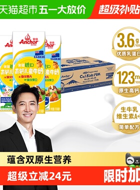 【进口】安佳金装高钙儿童牛奶双原生营养新西兰原装进口草饲牛奶