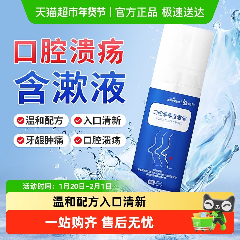 海氏海诺口腔溃疡抑菌液漱口水缓解溃疡嘴巴起泡上火去异味含漱液,医疗器械,口咽类修复品,淘宝优惠券,粉丝福利购,淘宝优惠卷