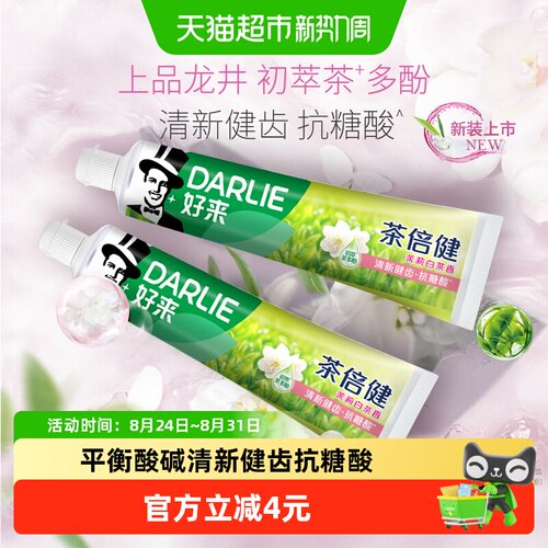 好来牙膏茉莉白茶140g*2支