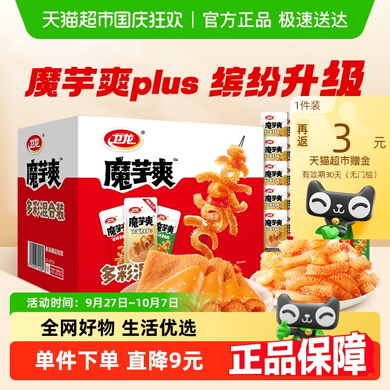 卫龙魔芋爽plus礼盒888g