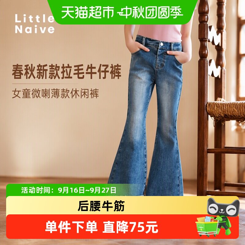 LittleNaive手工拉毛儿童喇叭裤