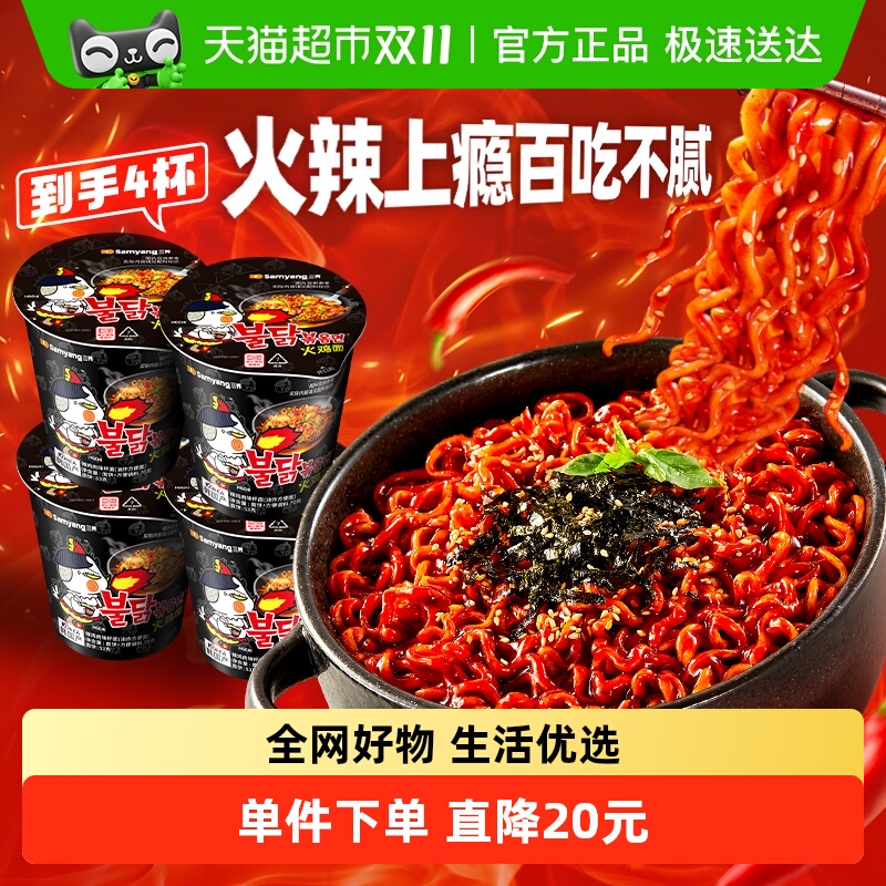 三养进口杯装火鸡面
