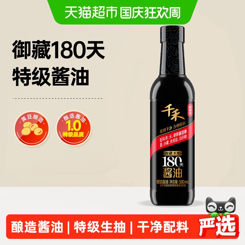 千禾180天头道特级生抽一点就鲜图片