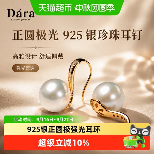Dara戴拉正圆极光珍珠耳环礼盒装