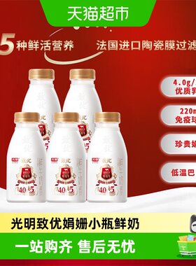 光明致优娟姗鲜牛奶巴氏杀菌醇鲜
