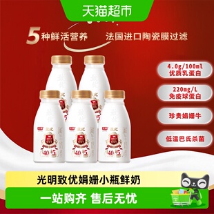 【下拉详情优惠】光明致优娟姗高品质鲜牛奶小瓶装巴氏杀菌