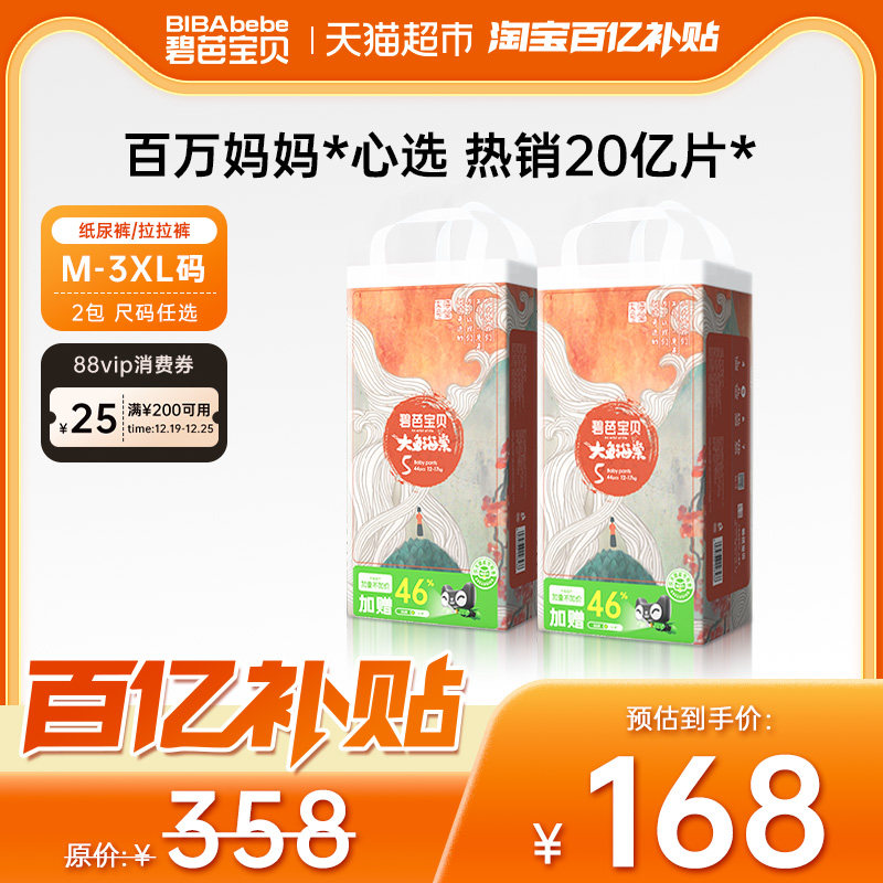 碧芭宝贝大鱼海棠拉拉裤尺码任选