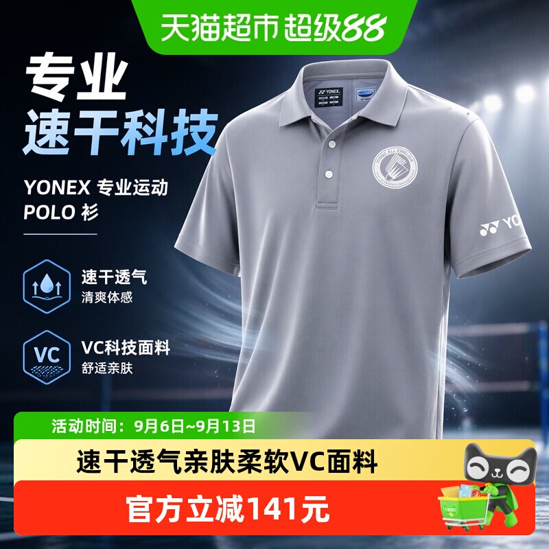 YONEX尤尼克斯羽毛球服男款速干POLO衫翻领yy专业运动服女VC面料