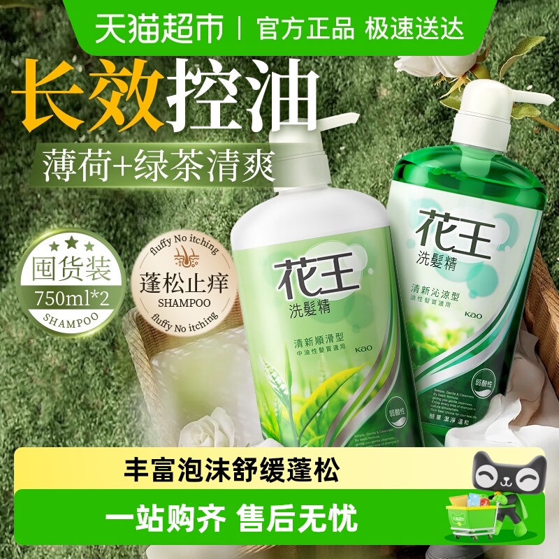 花王去油控油蓬松舒缓头皮洗发水