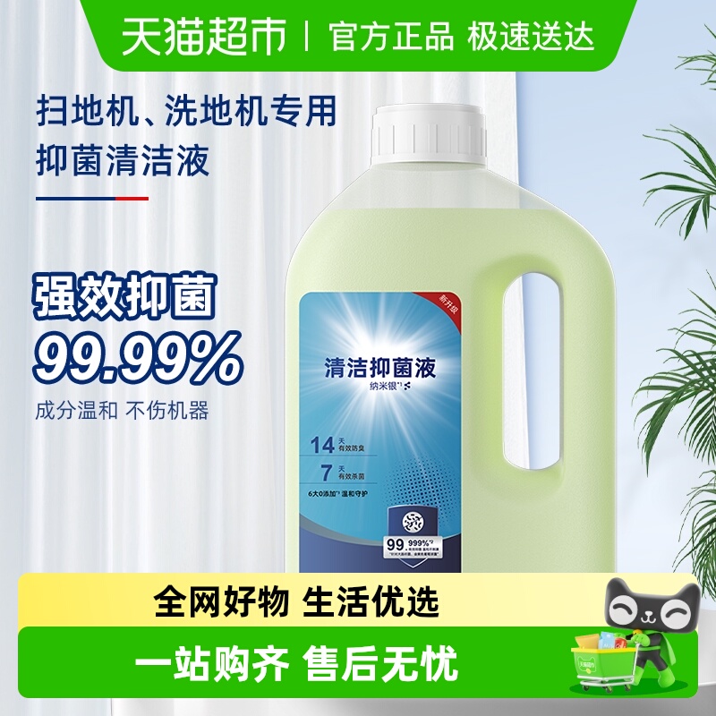 科沃斯云鲸追觅清洁液