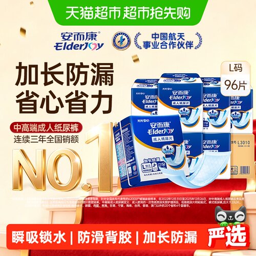 安而康L码老人纸尿片加长防漏