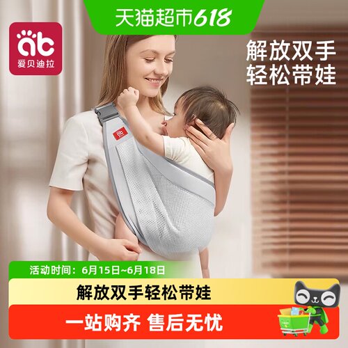 爱贝迪拉婴儿背带侧抱护脊椎