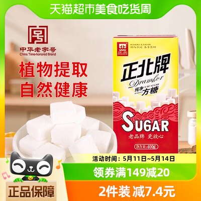 正北纯净方糖咖啡速溶糖牛奶400g