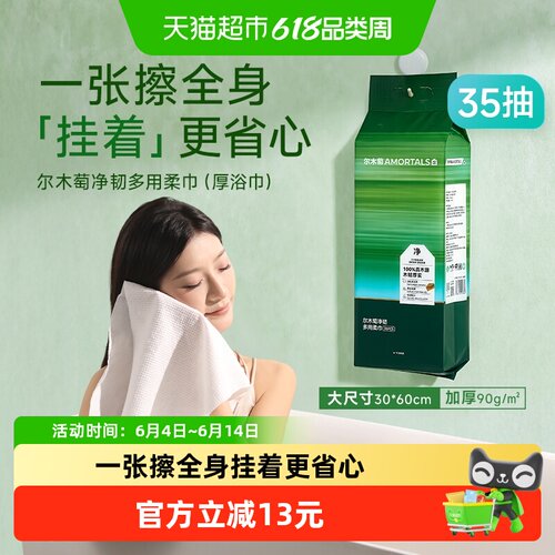 尔木萄一次性亲肤浴巾35抽