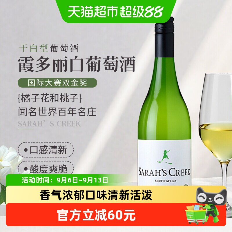 SARAHS CREEK南非沙拉之河酒庄长相思干白霞多丽白葡萄酒