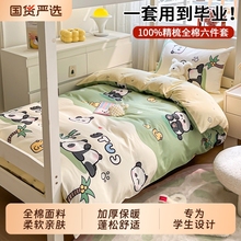 被子全棉纯棉宿舍一整套床上用品六件套单人学生全套床单垫三件套