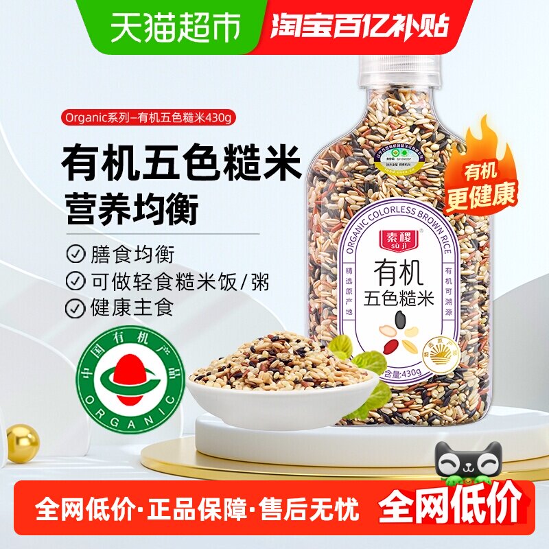 素稷有机五色糙米五谷杂粮饭粗粮米搭配藜麦大米煮饭煮粥健身可吃