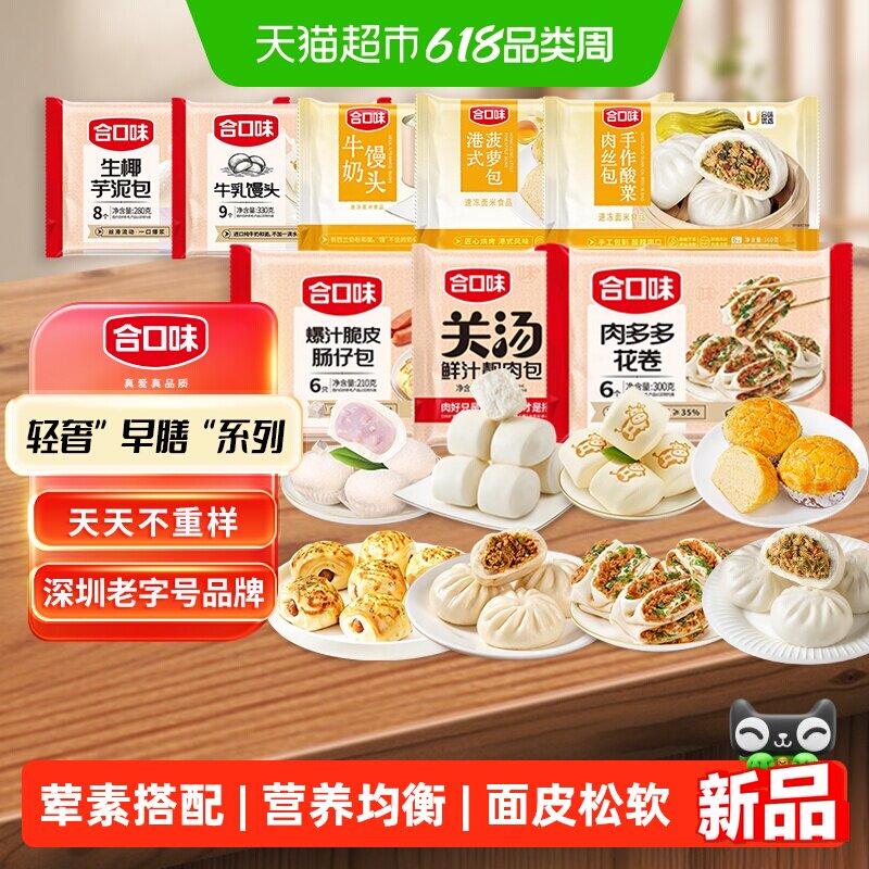 合口味任选早餐包子馒头花卷烘焙