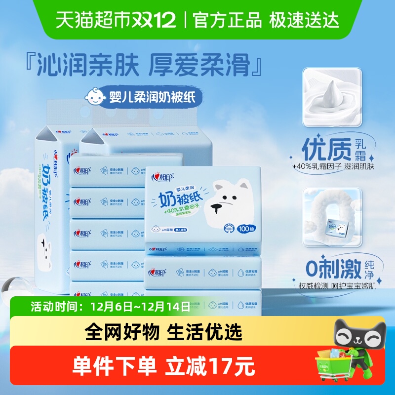 心相印3层幼儿柔纸巾100抽×8包